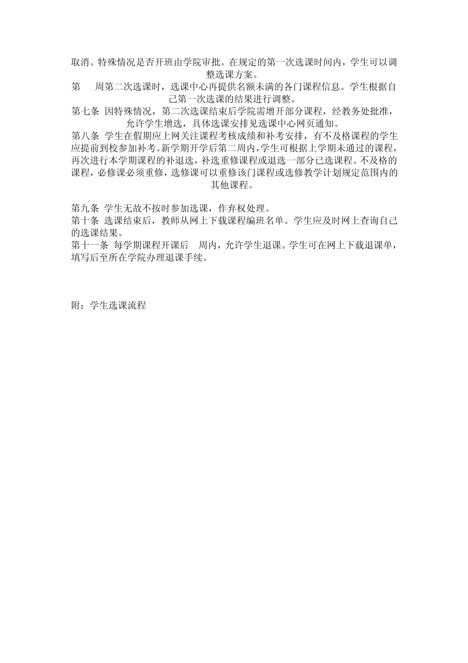 东华大学本科学分制学籍管理实施细则_第2页