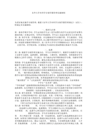 东华大学本科学分制学籍管理实施细则