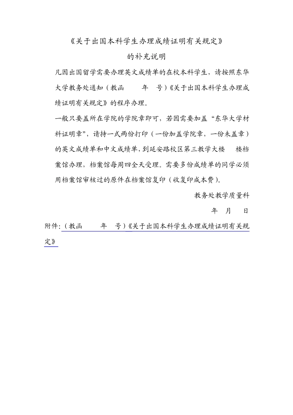 东华大学本科生出国成绩英文证明_第1页