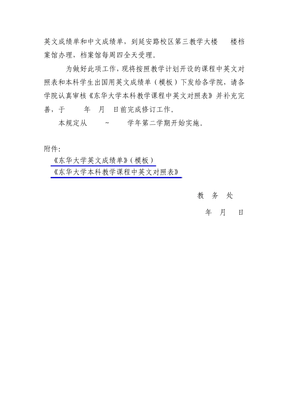 东华大学本科生出国成绩英文证明_第3页