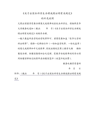 东华大学本科生出国成绩英文证明