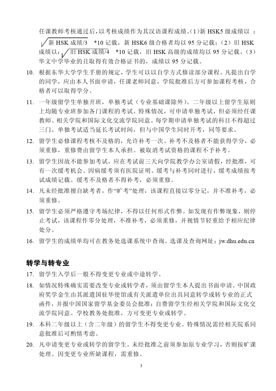 东华大学本科留学生学籍管理手册_第3页