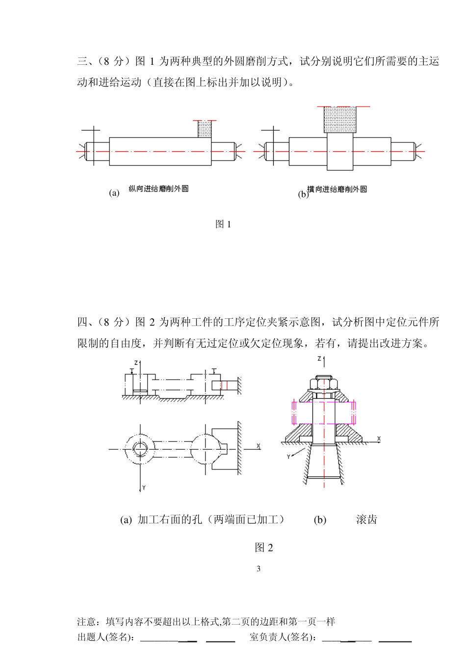 东华大学机械制造基础期末试卷0607_第3页