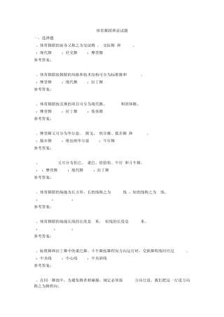 东华大学理论考试体育舞蹈题库