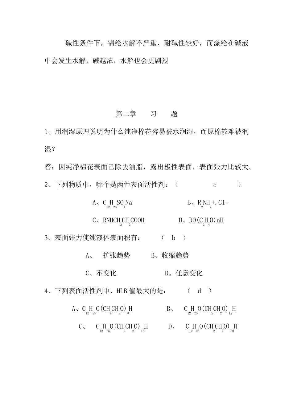 东华大学纺织品整理学_第3页