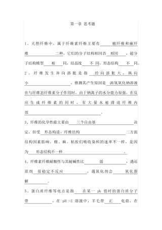 东华大学纺织品整理学