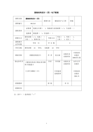 东华大学男装结构