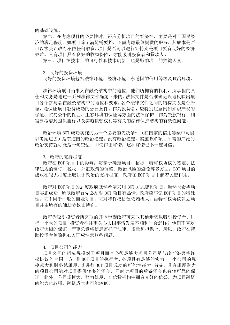 东华大学考研历年复试题_第3页