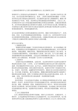 东华大学考研历年复试题