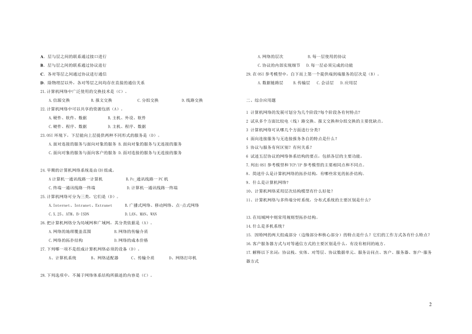 东华大学计算机网络期末复习题及答案_第2页