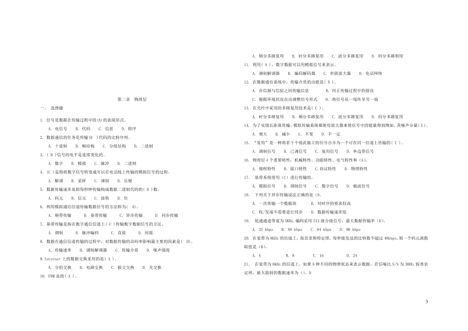 东华大学计算机网络期末复习题及答案_第3页