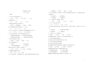 东华大学计算机网络期末复习题及答案