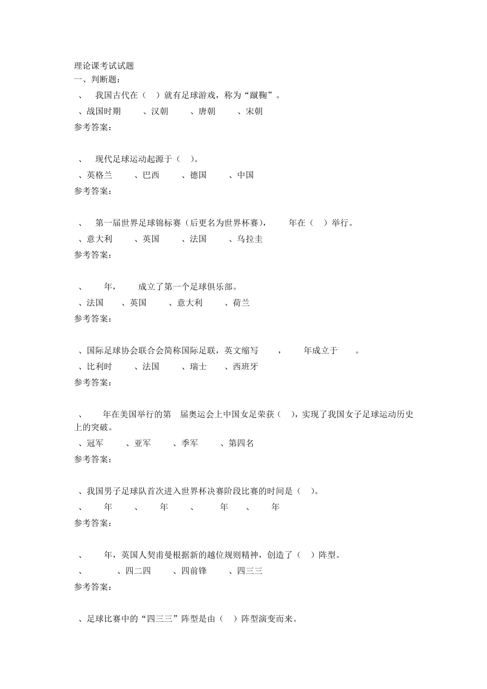 东华大学足球理论课考试试题_第1页