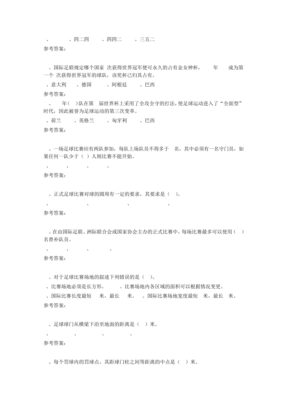 东华大学足球理论课考试试题_第2页