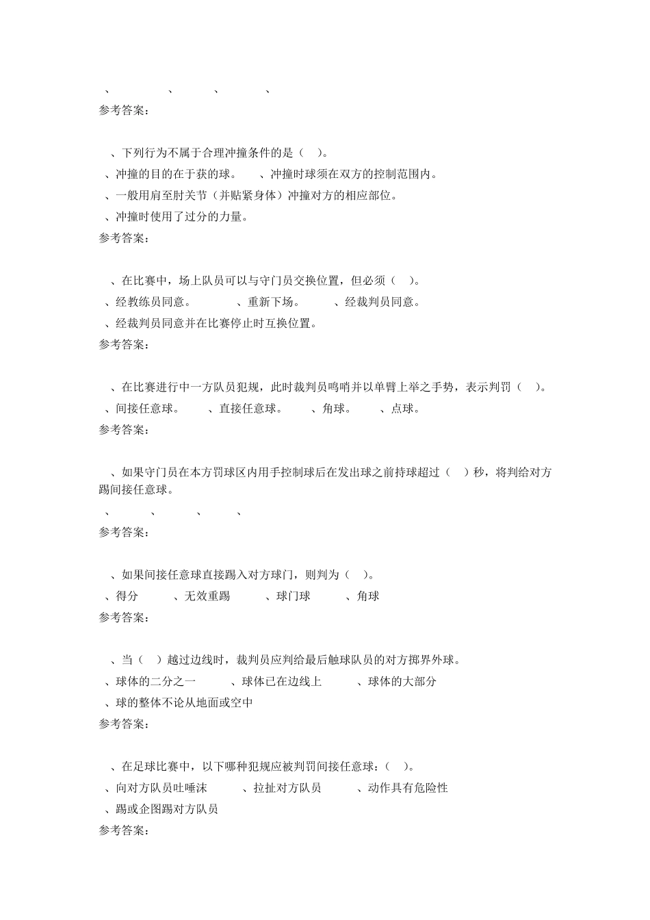 东华大学足球理论课考试试题_第3页