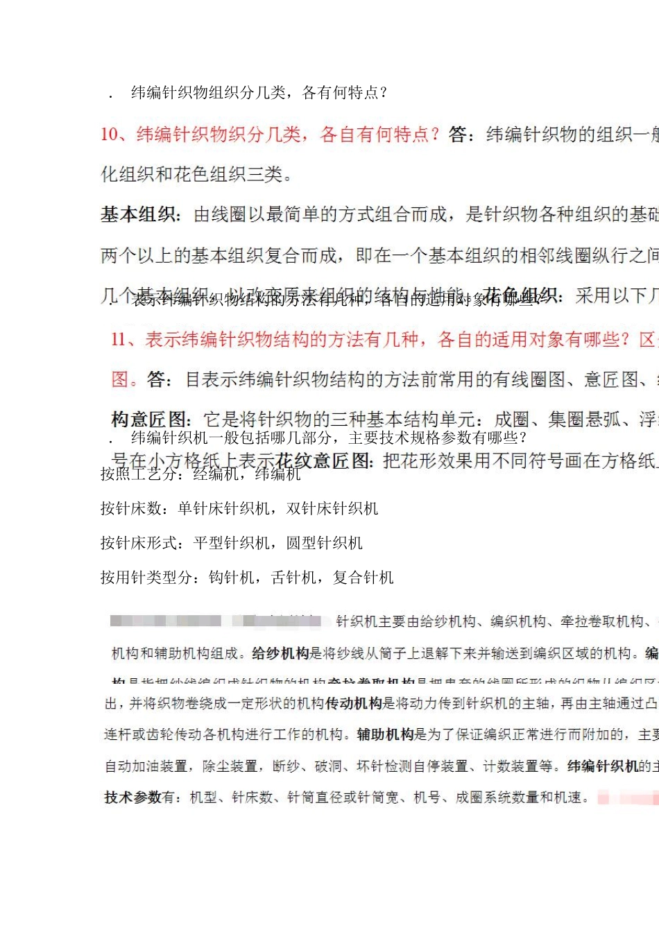 东华大学针织复习思考题_第2页