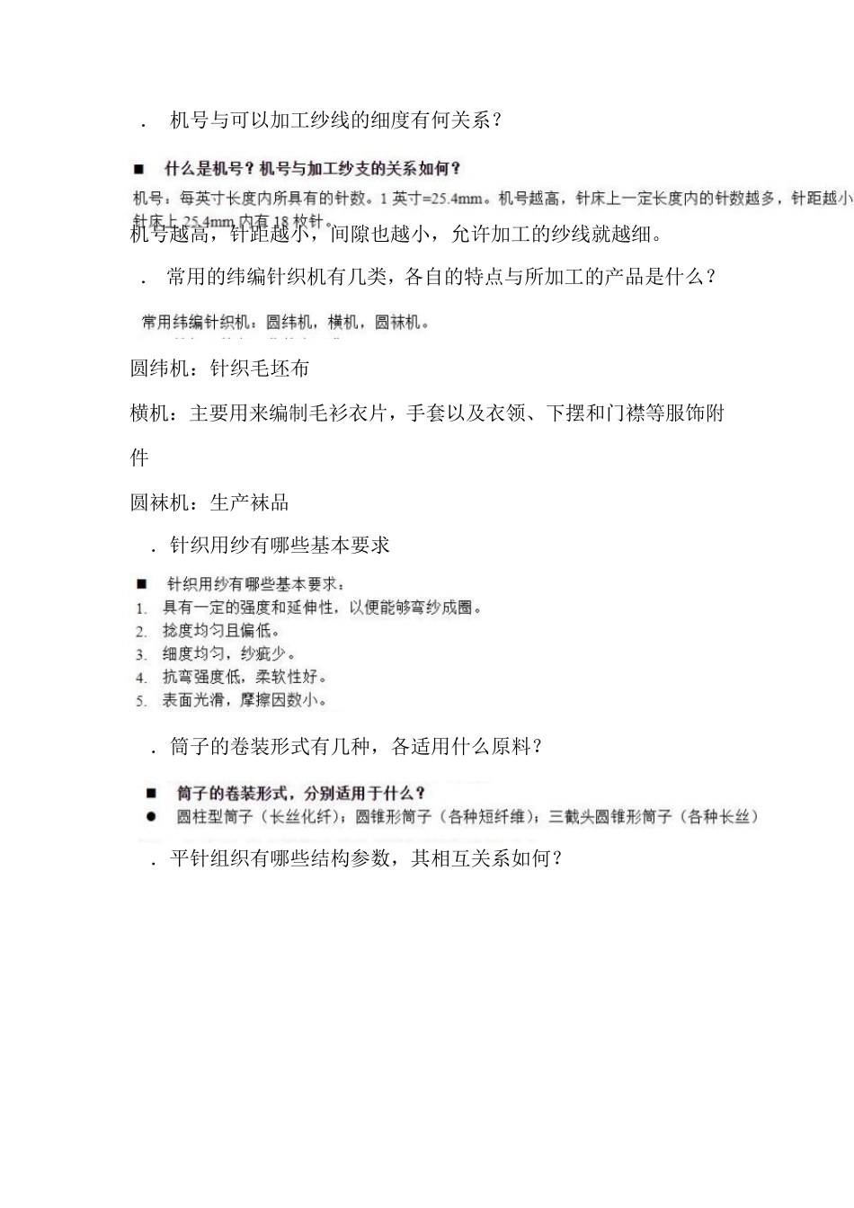 东华大学针织复习思考题_第3页