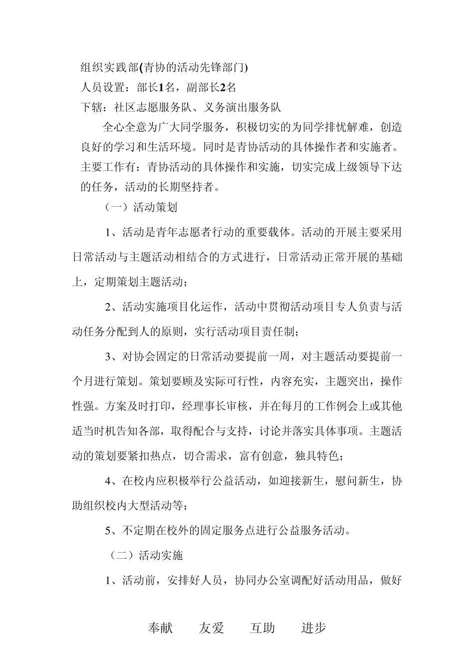 东华理工大学(南昌校区)青年志愿者联合会组织机构和人员设置_第3页