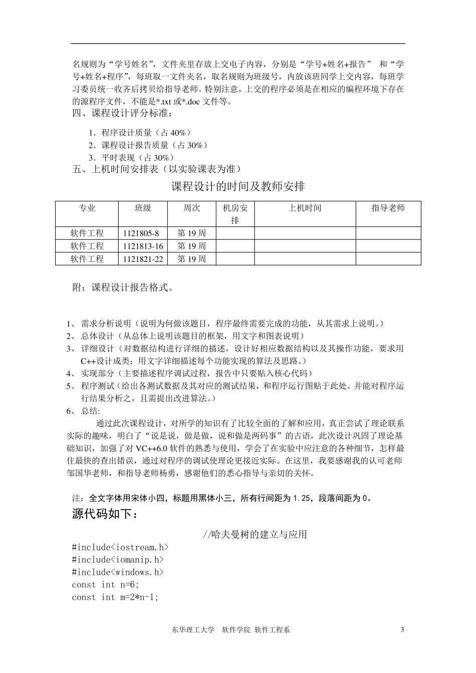 东华理工大学C++课程设计(哈夫曼树)_第3页