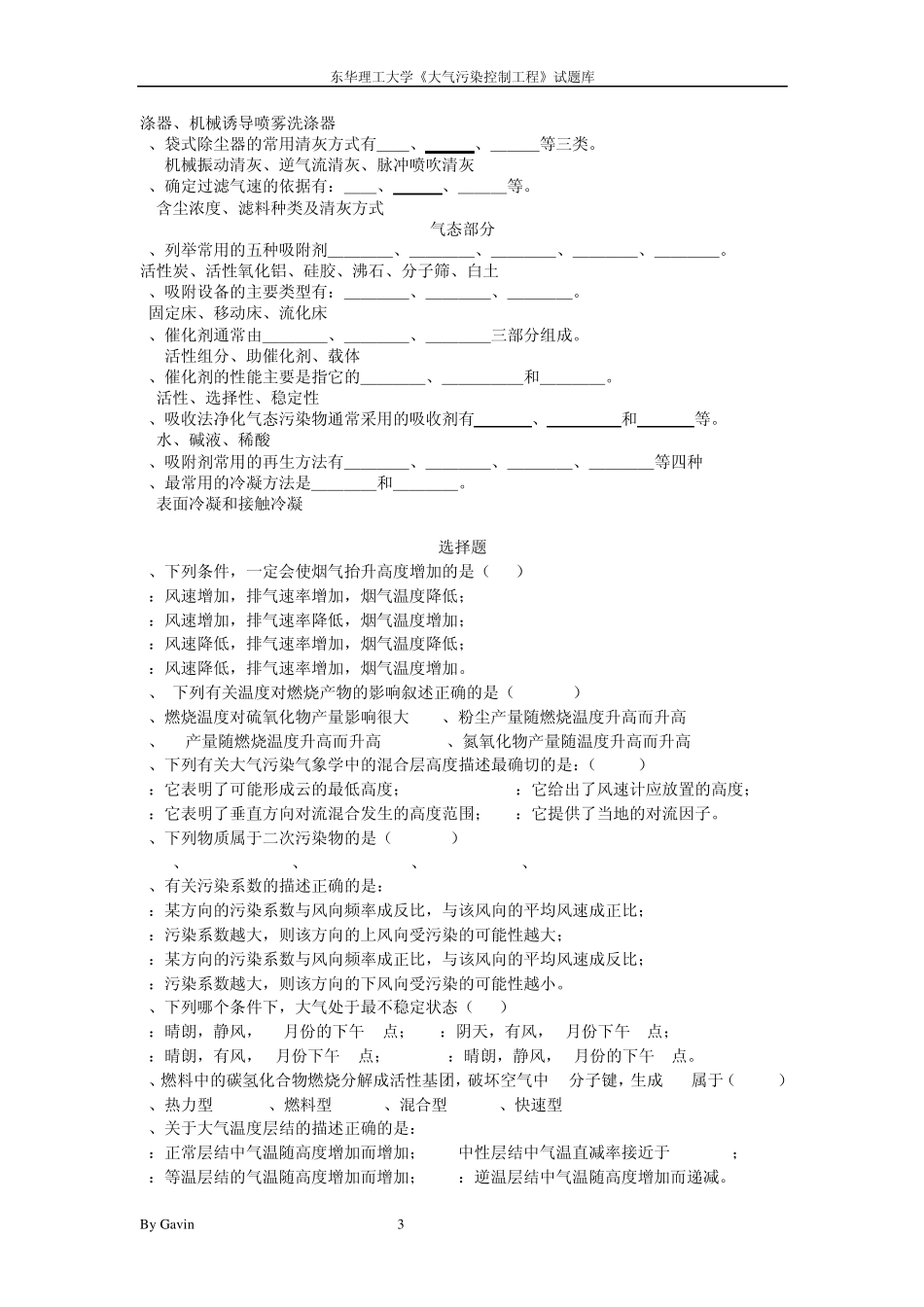 东华理工大学《大气污染控制工程》试题库_第3页