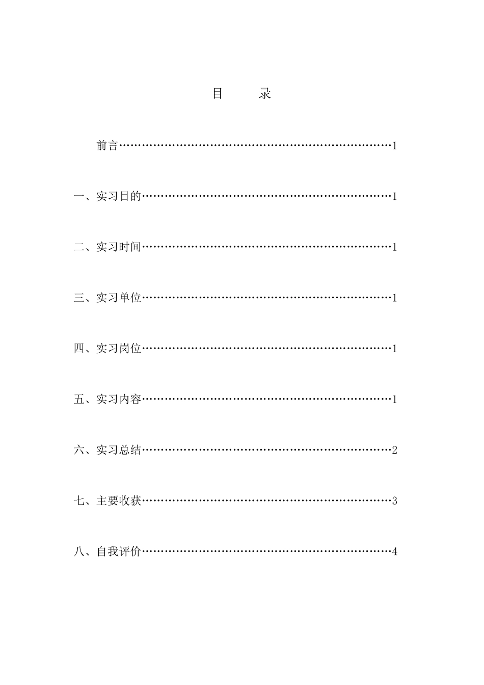 东华理工大学英语专业毕业实习报告_第2页