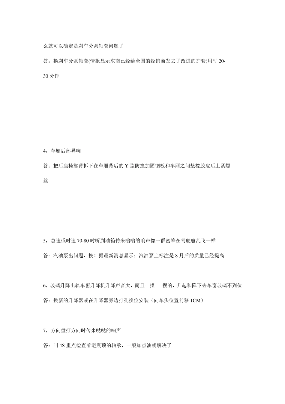 东南v3菱悦常见故障_第2页