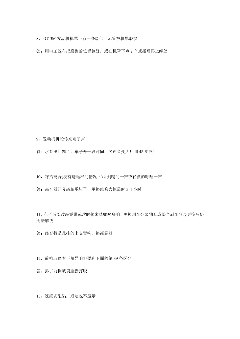 东南v3菱悦常见故障_第3页