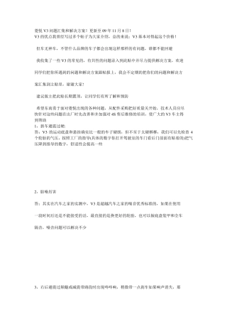 东南v3菱悦常见故障