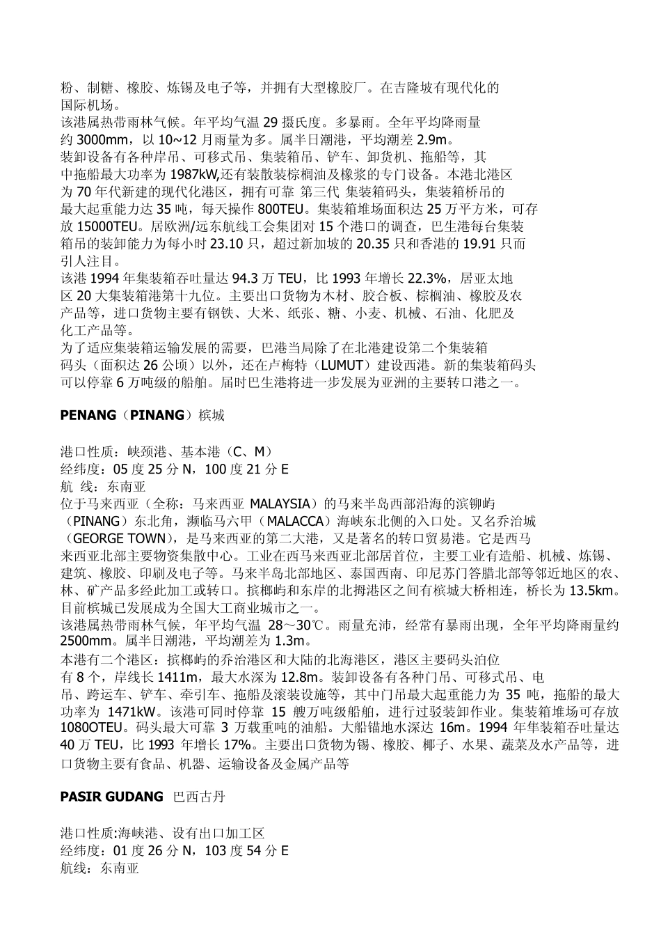 东南亚各国主要港口_第3页