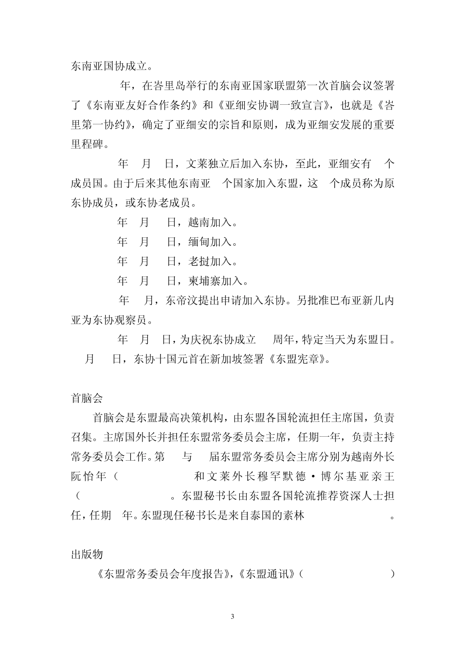 东南亚国家联盟(东盟)知识_第3页