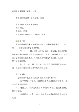 东南亚国家联盟(东盟)知识