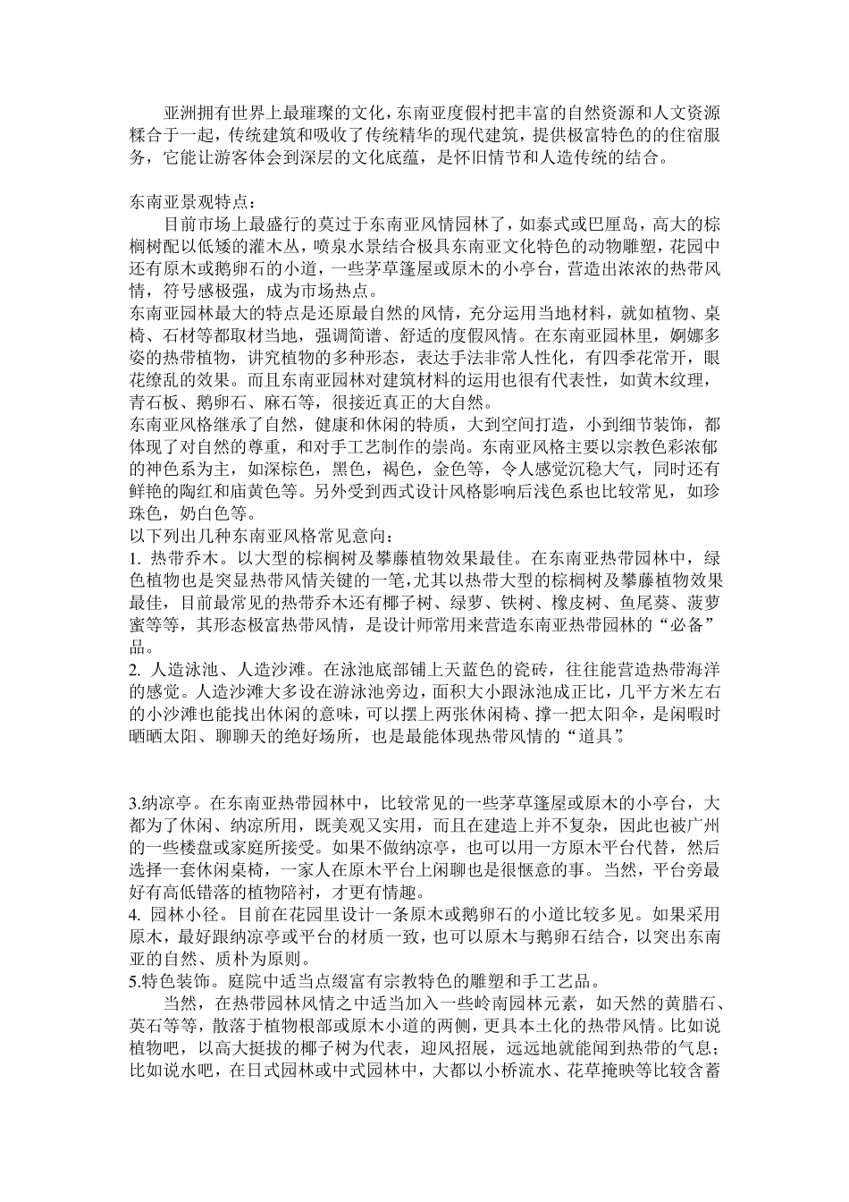 东南亚景观风格详解_第2页