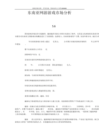 东南亚网络游戏市场分析