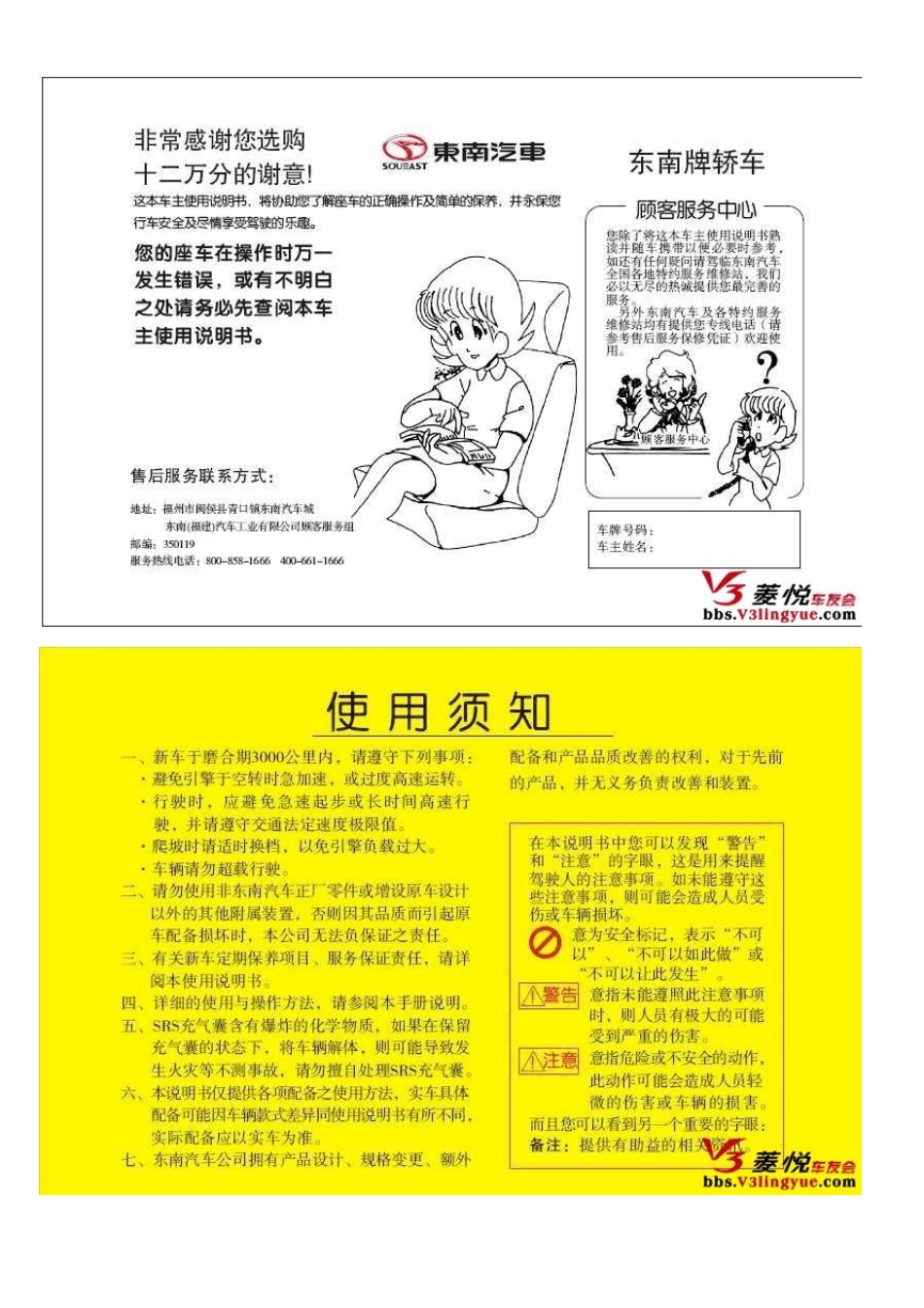 东南V3菱悦说明书_第1页