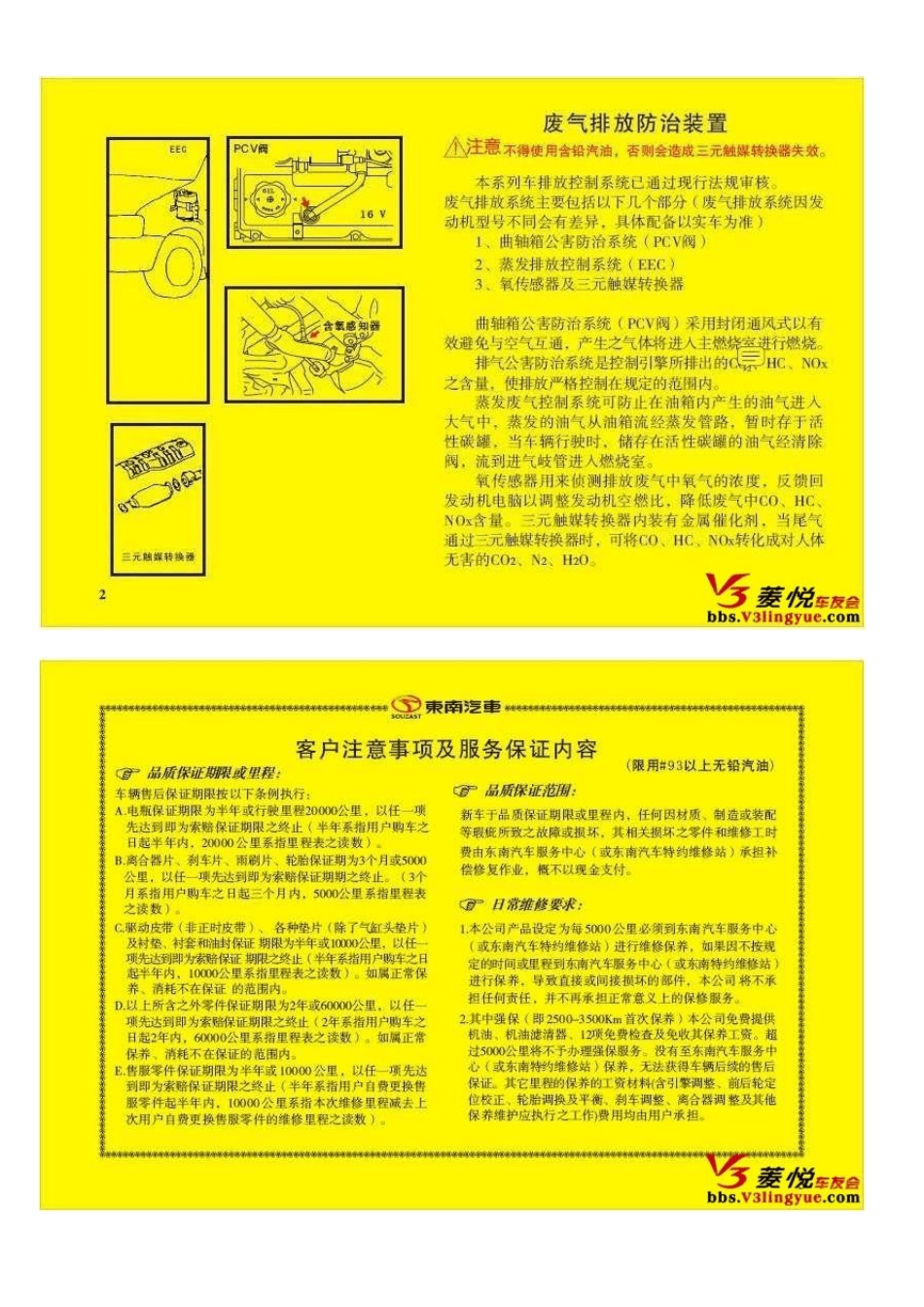 东南V3菱悦说明书_第2页