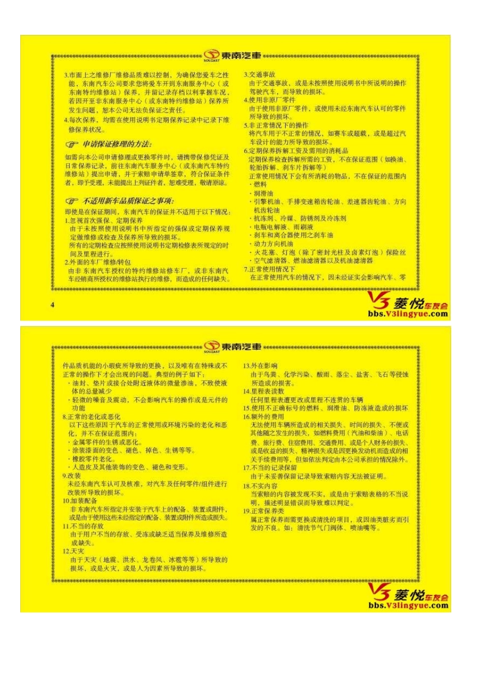 东南V3菱悦说明书_第3页