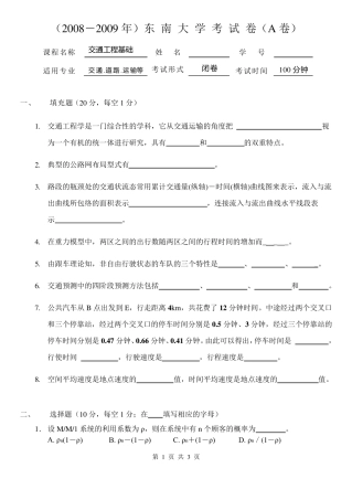 东南大学20082009交通工程学试题(含答案_项乔君出题)