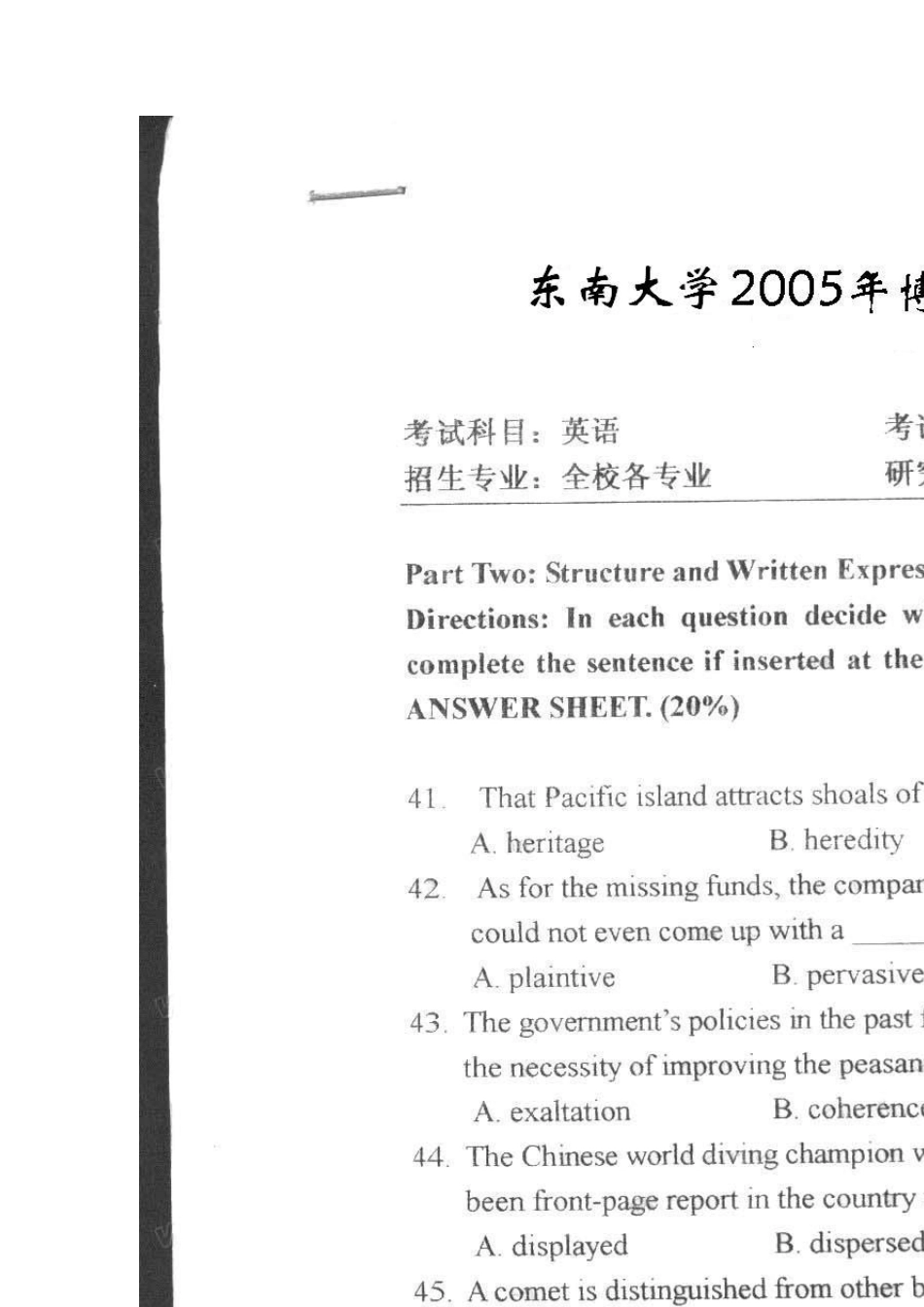 东南大学+博士入学考试试题+英语+2005_第1页