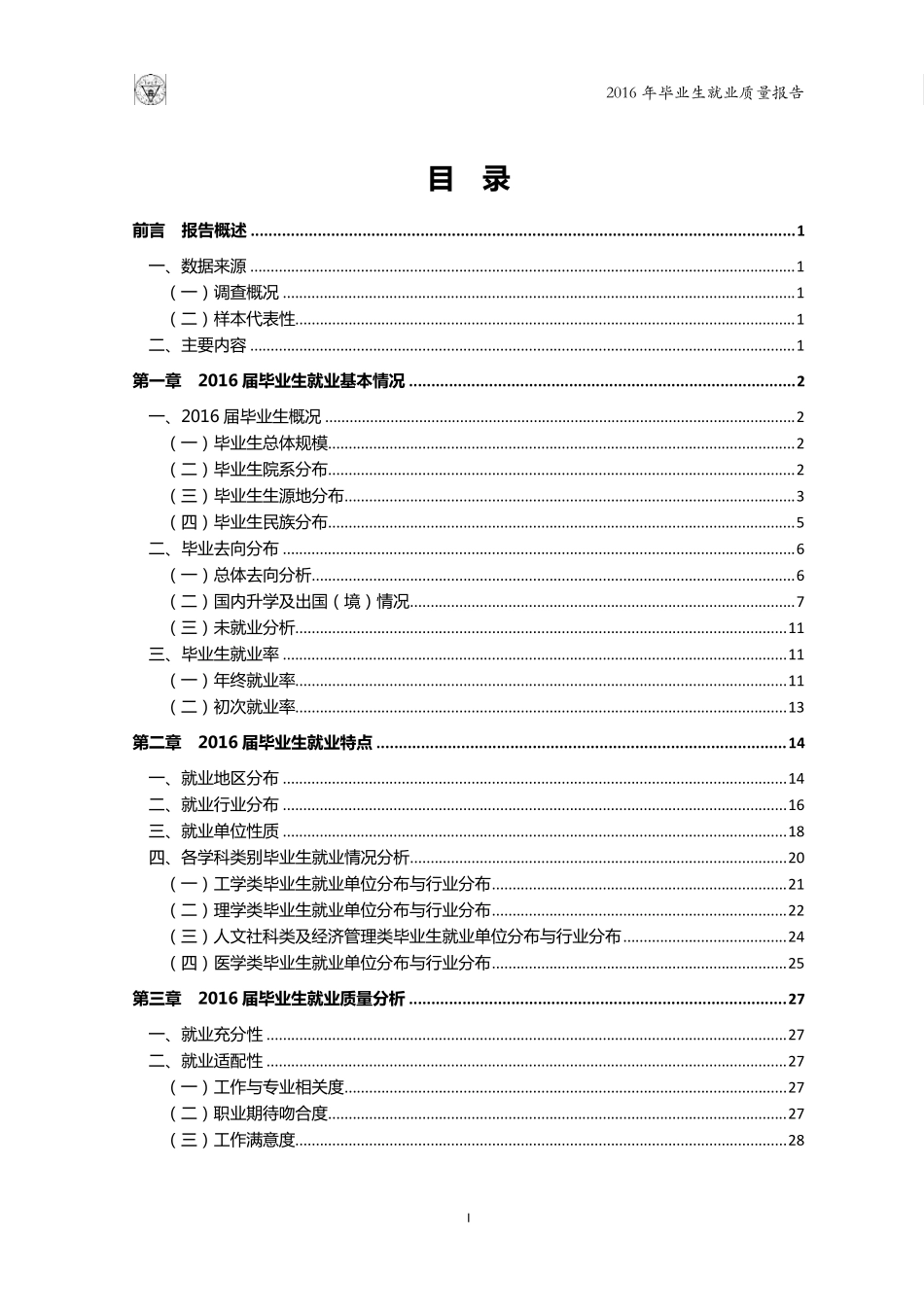 东南大学2016年毕业生就业质量报告_第2页