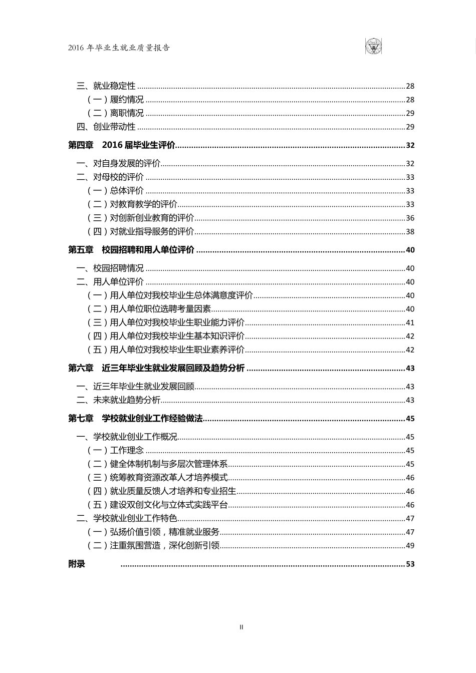 东南大学2016年毕业生就业质量报告_第3页
