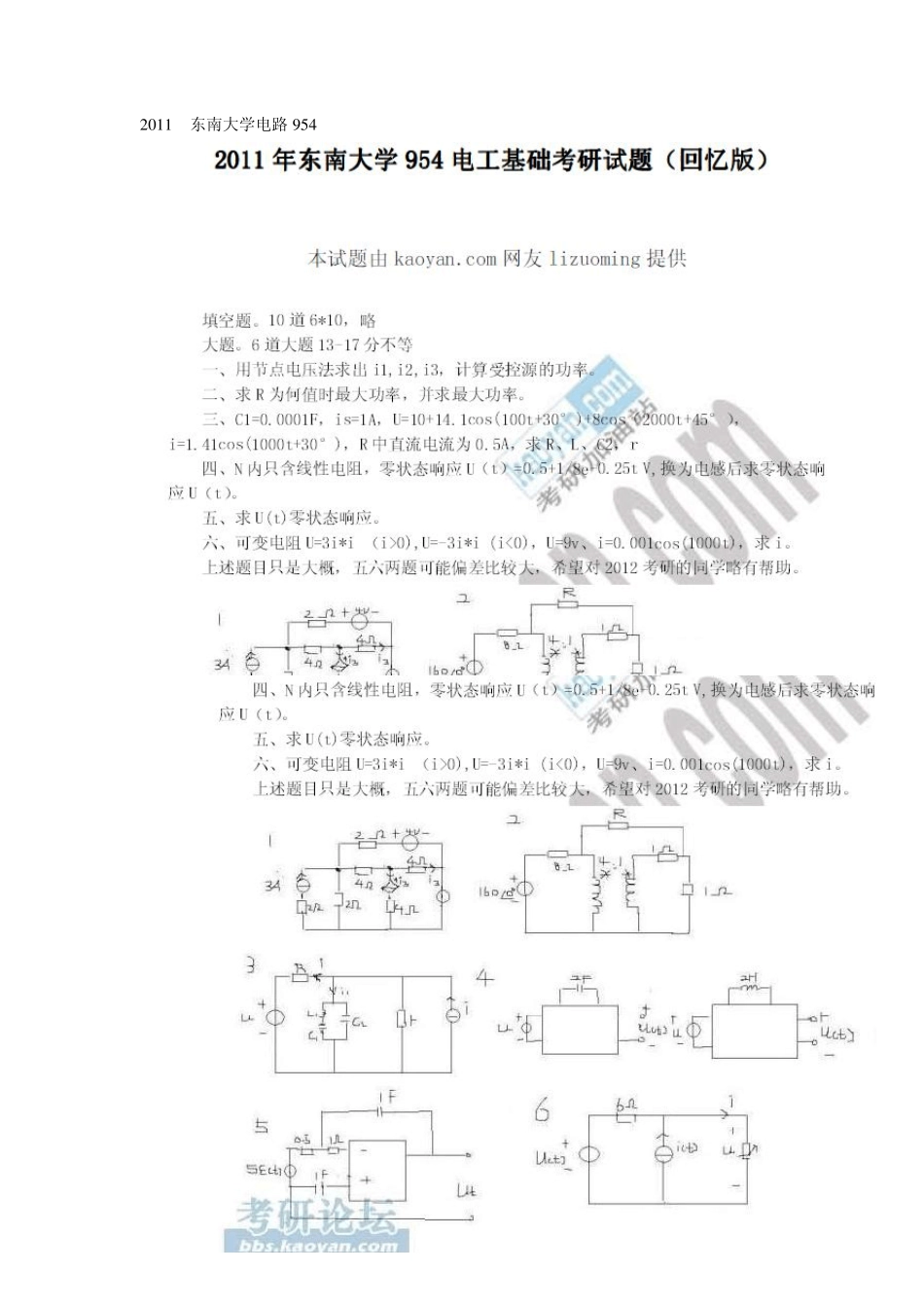 东南大学954电路考研历年真题_第1页