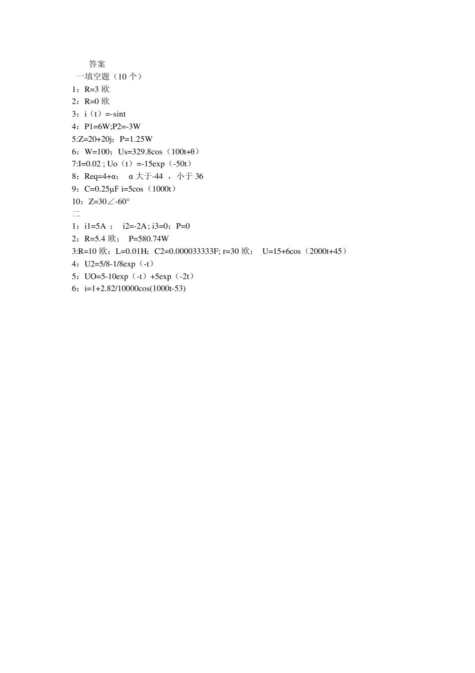 东南大学954电路考研历年真题_第2页