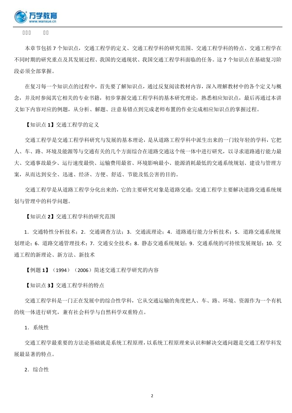 东南大学960道路与交通工程复习提纲_第2页