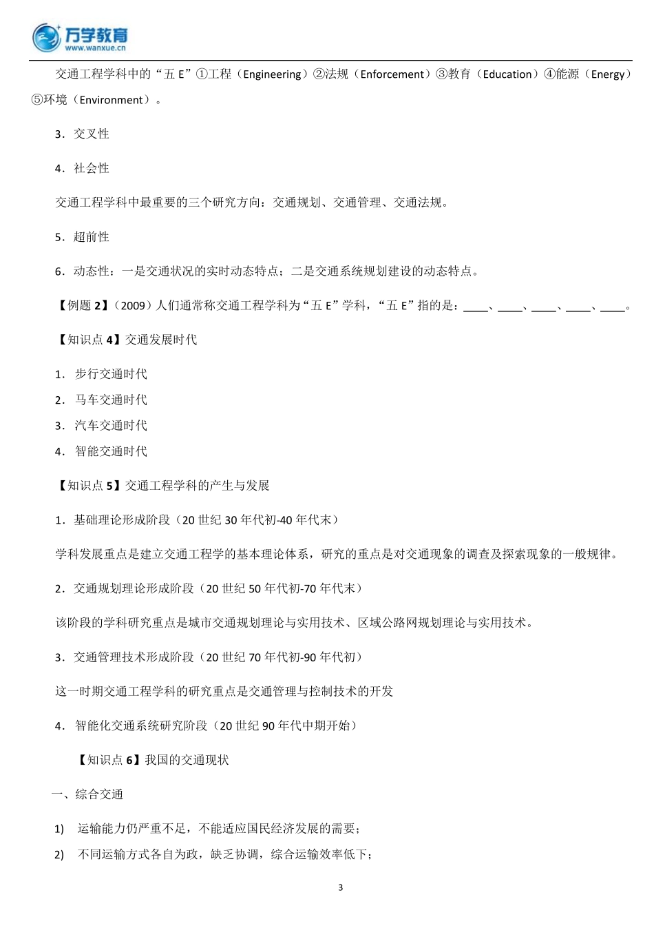 东南大学960道路与交通工程复习提纲_第3页