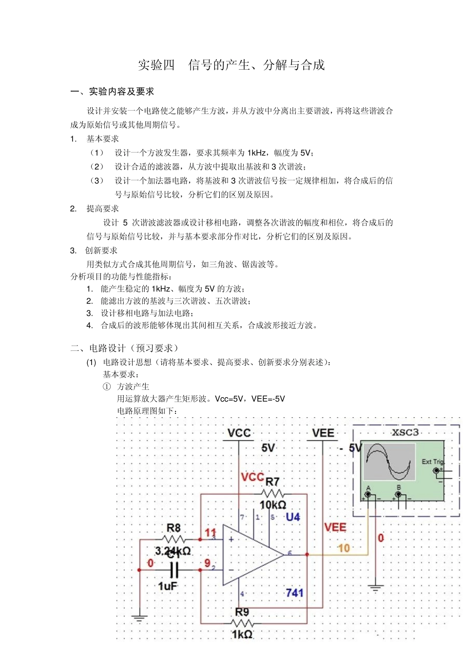 东南大学_吴健雄学院_模电实验_信号的产生、分解与合成_第2页