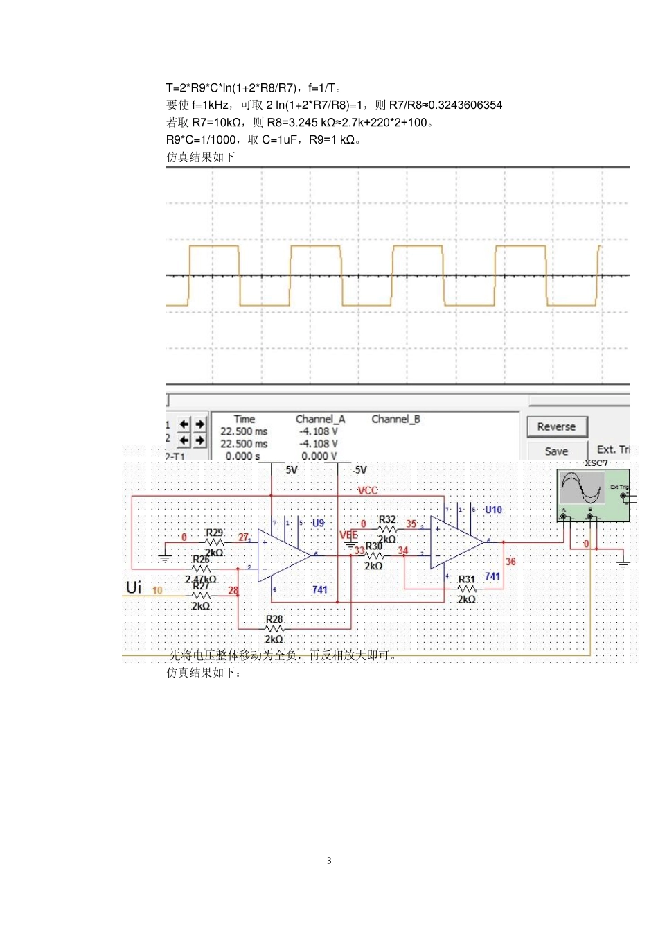 东南大学_吴健雄学院_模电实验_信号的产生、分解与合成_第3页