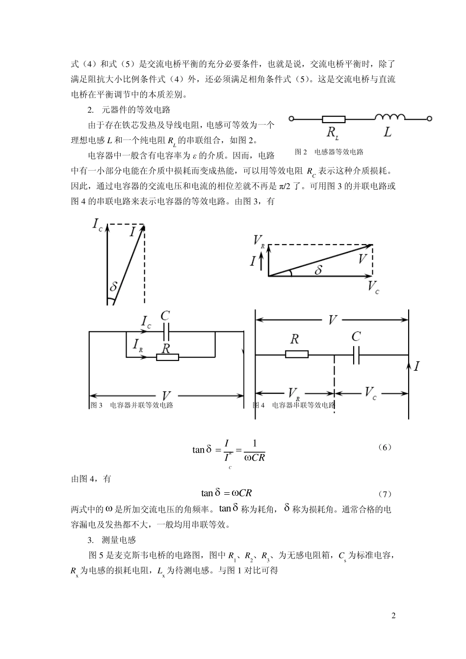 东南大学交流电桥实验报告_第2页
