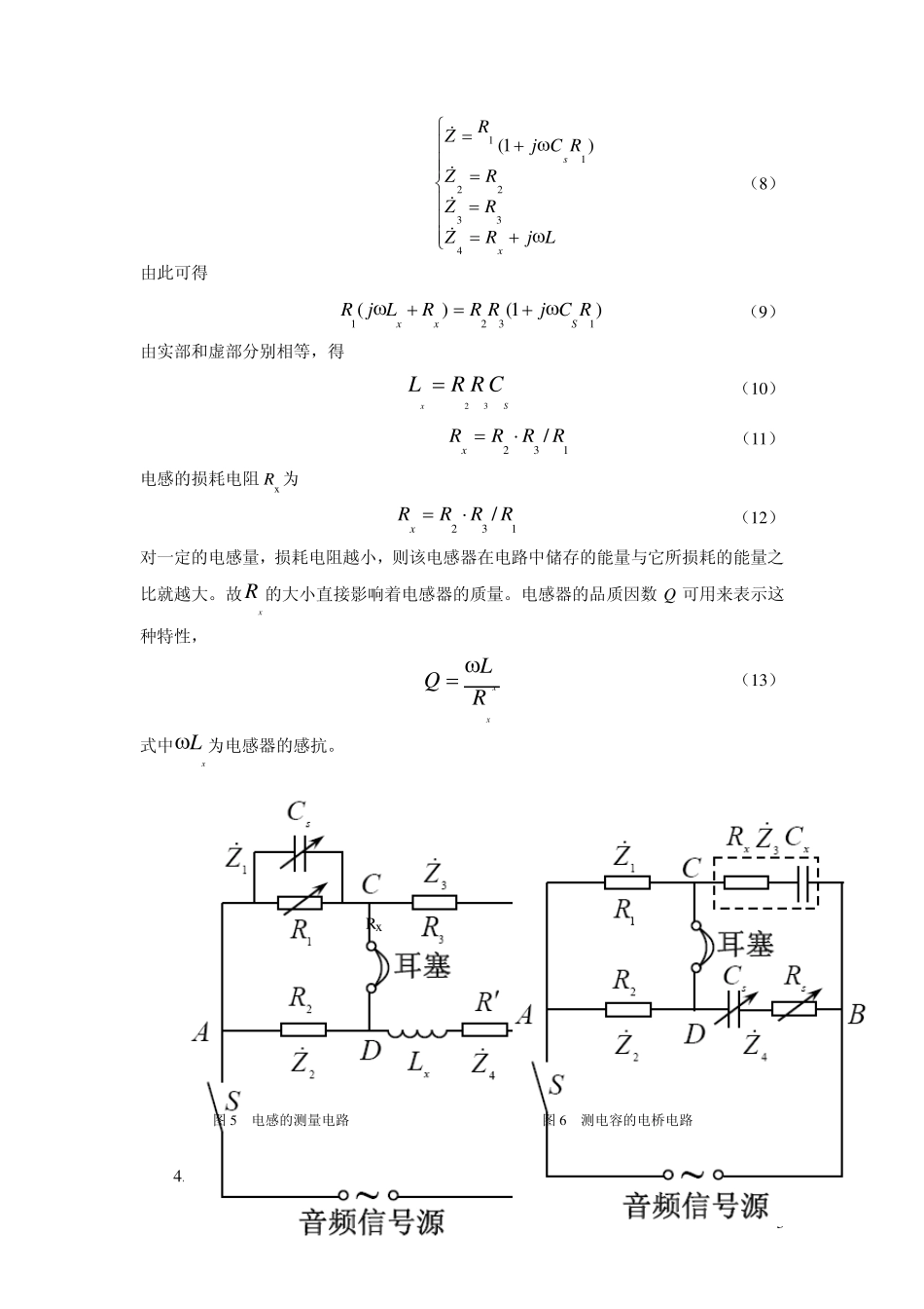 东南大学交流电桥实验报告_第3页