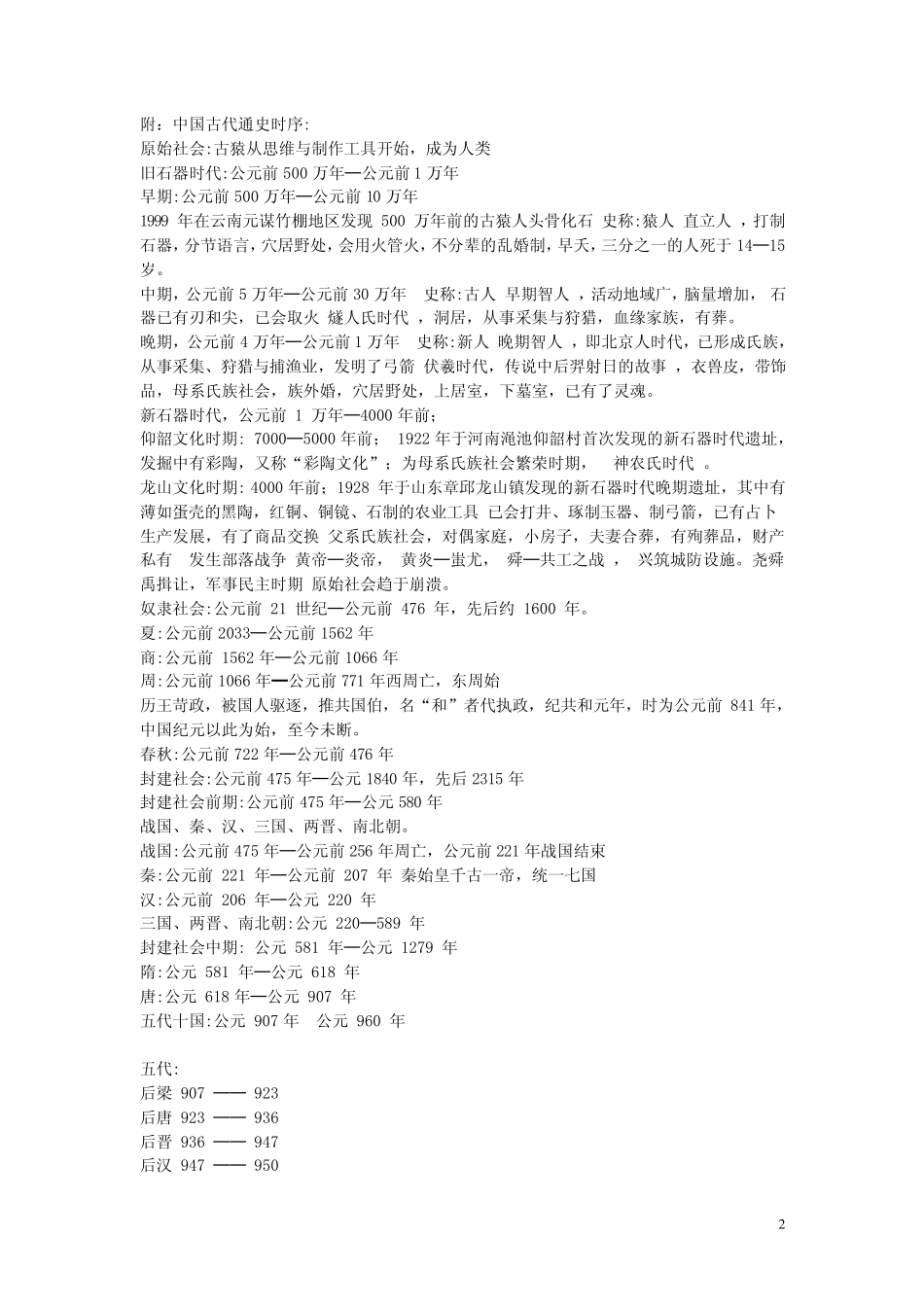东南大学中国建筑史课堂笔记_第2页