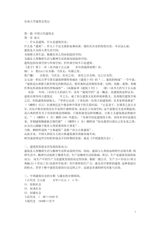 东南大学中国建筑史课堂笔记